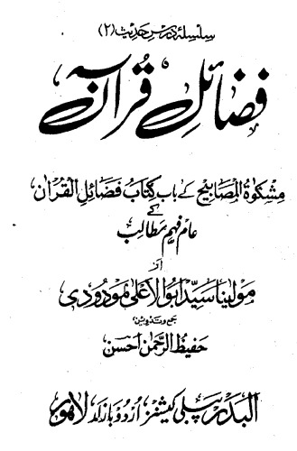 فضائل قرآن