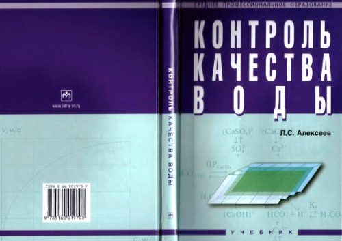 Контроль качества воды