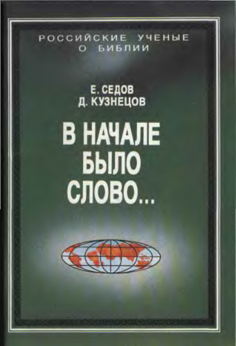 В начале было Слово...