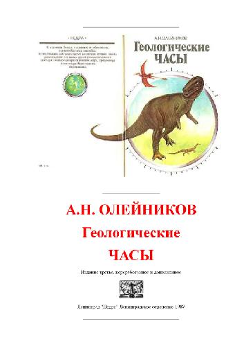 Геологические часы