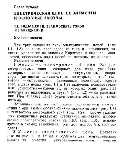 Сборник задач и упражнений по теоретической электротехнике