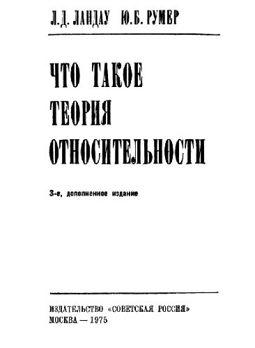 Что такое теория относительности