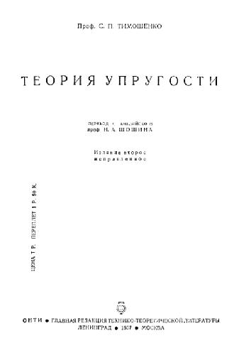 Теория упругости