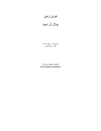 نفرین زمین
