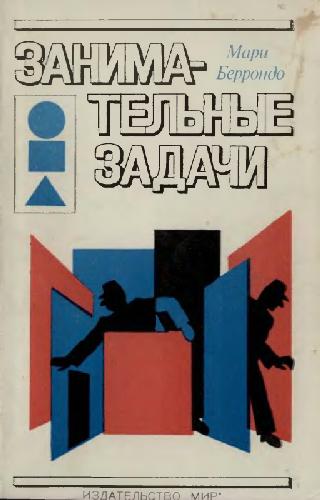 Занимательные задачи
