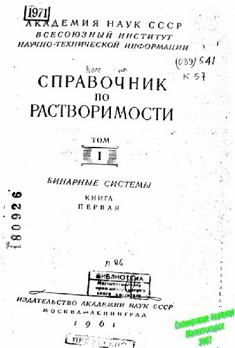 Справочник по растворимости