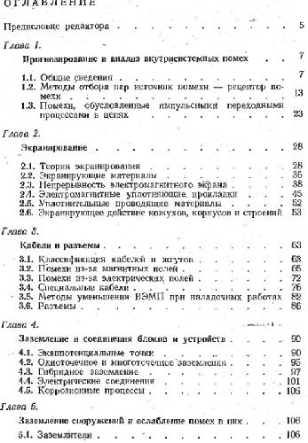 Электромагнитная совместимость радиоэлектронных средств и непреднамеренные помехи. Внутрисистемные помехи и методы их уменьшения