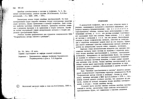 Линейные преобразования в геофизике
