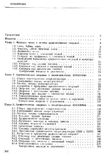 Программирование арифметических операций в микропроцессорах