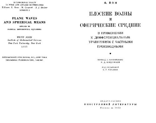 Плоские волны и сферические средние