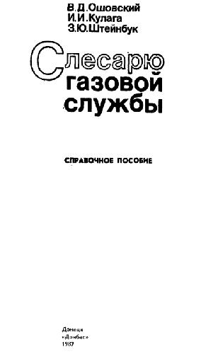 Слесарю газовой службы