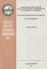 Вакуумметры