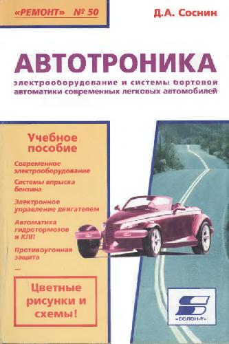 Автотроника