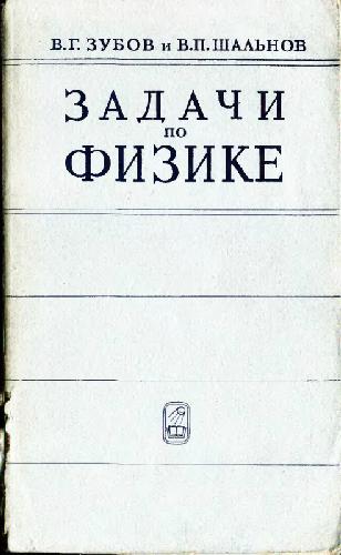 Задачи по физике