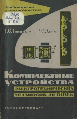 Комплектные устройства электротехнических установок до 500 в