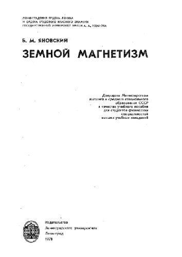 Земной магнетизм