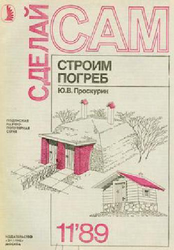 Строим погреб