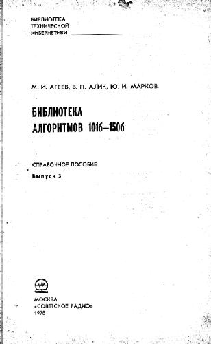 Библиотека алгоритмов 101б-150б