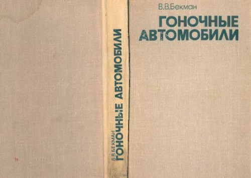 Гоночные автомобили