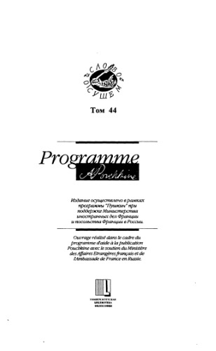 Введение в чтение Гегеля. Лекции по Феноменологии духа, читавшиеся с 1933 по 1939 год в Высшей практической школе