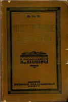 Справочник: Иностранные Армии