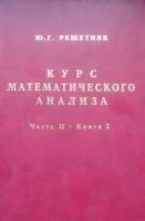 Курс математического анализа