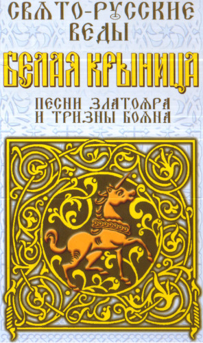 Белая Крыница