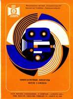 Киносъемочные аппараты. Каталог выставки "Телекинотехника-80"