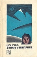 Зима в Непале