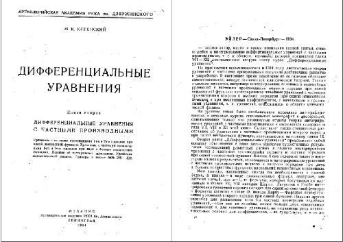 Дифференциальные уравнения