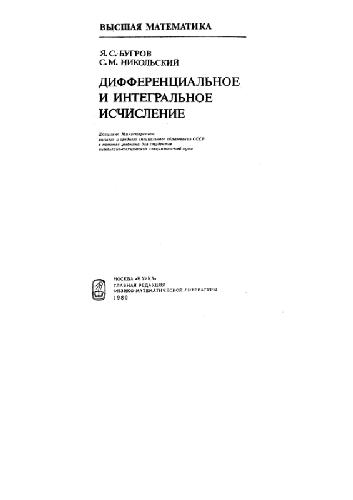 Дифференциальное и интегральное исчисление