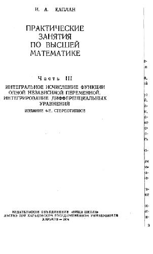 Практические занятия по высшей математике
