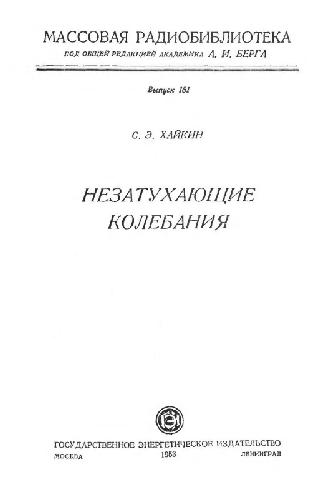 Незатухающие колебания