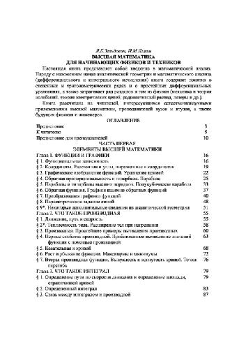 Высшая математика для начинающих физиков и техников
