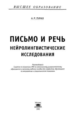 Письмо и речь