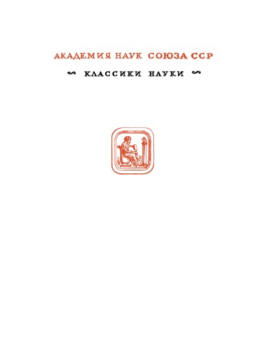 Избранные произведения