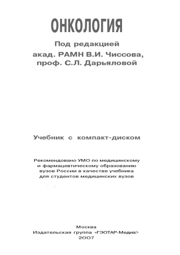 Онкология