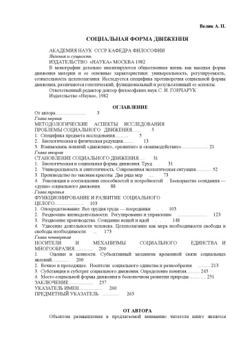 Социальная форма движения