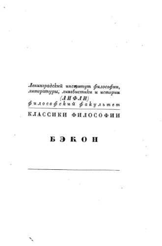 Новый Органон