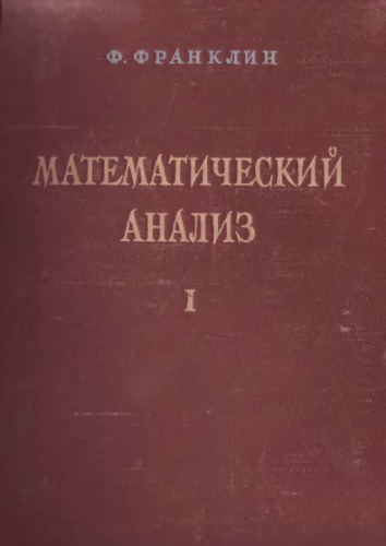 Математический анализ 1