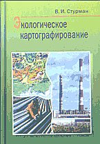 Экологическое картографирование