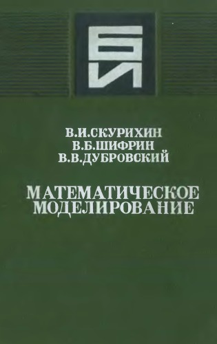 Математическое моделирование