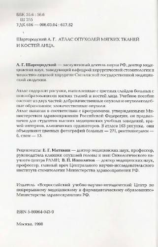 Атлас опухолей мягких тканей и костей лица
