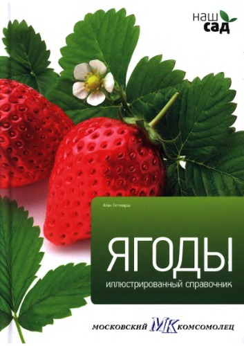 Ягоды