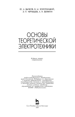 Основы теоретической электротехники