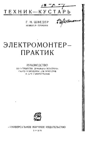 Электромонтер-практик