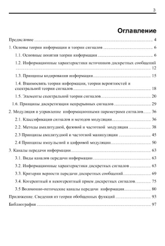 Теория информации и передачи сигналов