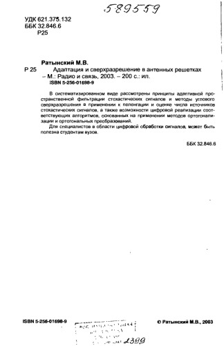 Адаптация и сверхразрешение в антенных решетках