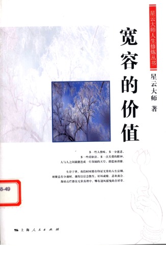 宽容的价值