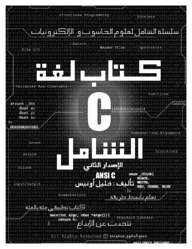 كتاب لغة السى الشامل